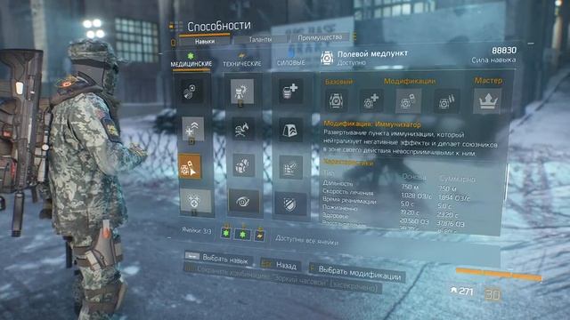 The Division 1.8.3 Секретный сет "Зоркий часовой" для ПВЕ смотреть онлайн
