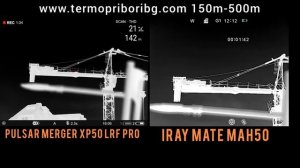 iRay MATE MAH50 & Pulsar Merger XP50 LRF PRO Тест на дистанция 150-500м