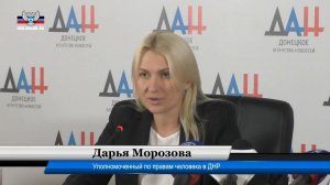 Пресс-конференция Уполномоченного по правам человека в ДНР Дарьи Морозовой от 20.04.2018