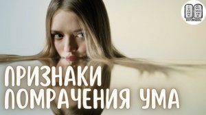 Признаки помрачения ума. Максим Каскун