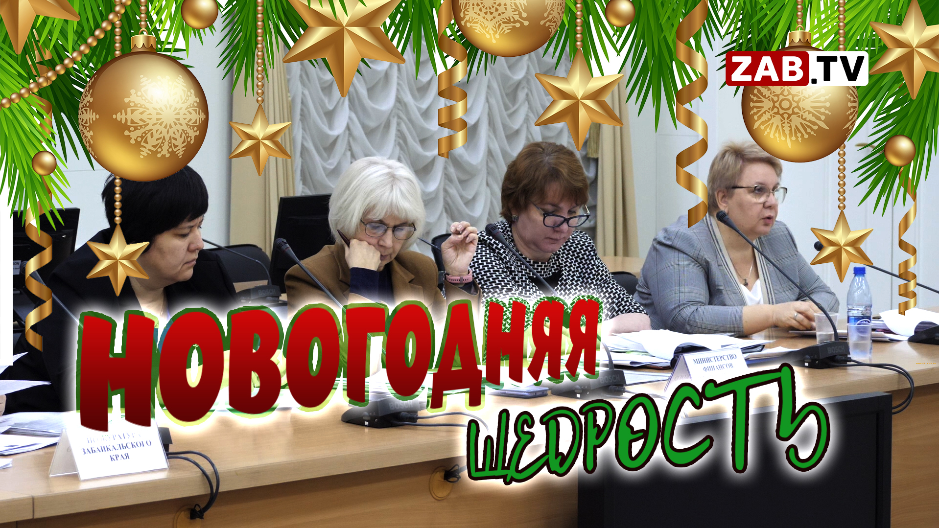 Депутаты Заксобра срочно утверждают дополнительный бюджет