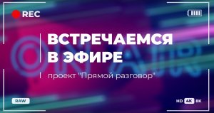 Встречаемся в эфире I Адаптация студентов из Узбекистана