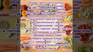 Рождественский пост: что можно есть и что нельзя есть, Календарь питания по дням. Зачем поститься?