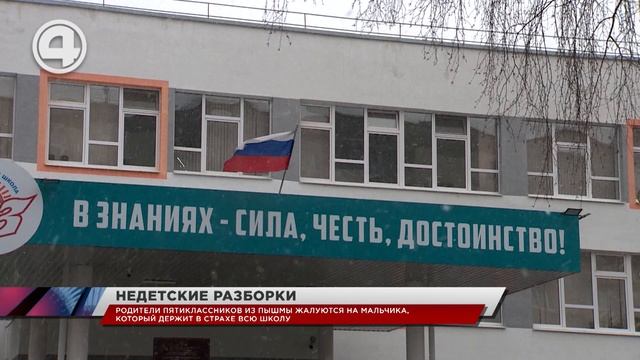 Отборная порция мата от школьника. Конфликт в школе Верхней Пышмы