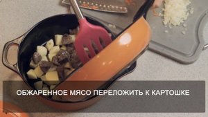 Тушеное мясо с картошкой: домашний рецепт