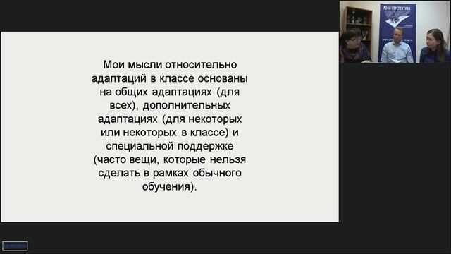 Вебинар: Школа,  доступная для всех – опыт коллег из Швеции (13.03.2019)