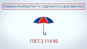 Что такое технические условия | ООО "ТК СЕРТ"