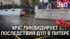 Спасатели МЧС ликвидируют последствия ДТП на реке Мойке в Санкт-Петербурге