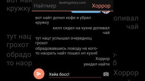 найткилл 1 переписка