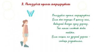 Правила безопасного общения