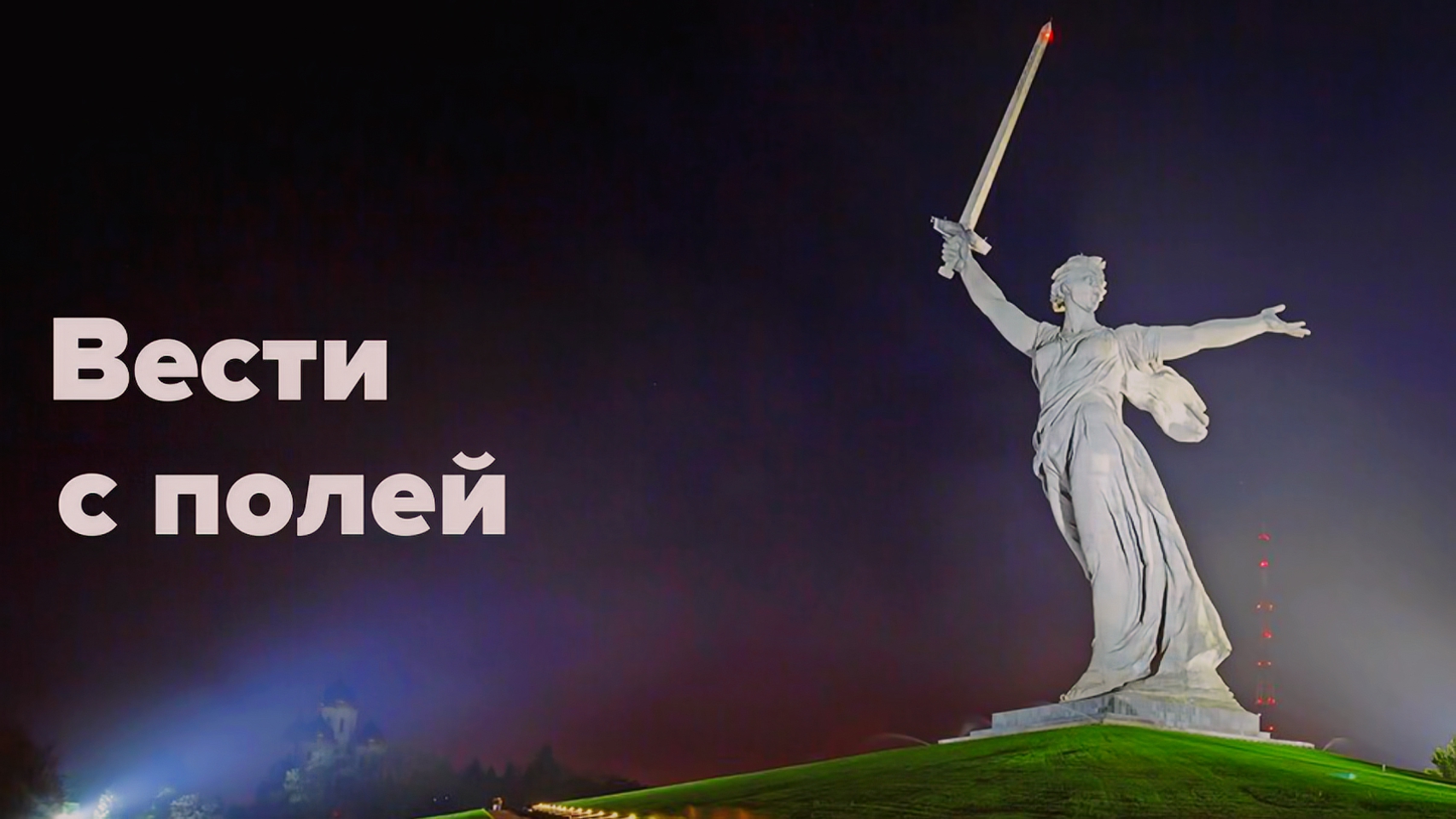 Сталинград. Вечные ценности против конъюнктуры. Немцы поехали, испанцы не могут