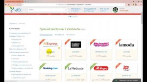 LetyShops сервис который возвращает кэшбэк с покупок