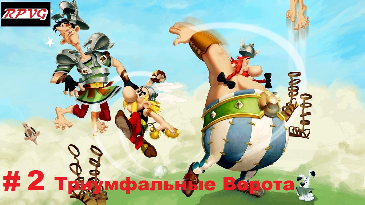 Прохождение Asterix and Obelix XXL 2: Remastered - Серия 2: Триумфальные Ворота