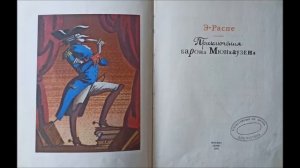 Приключения барона Мюнхаузена