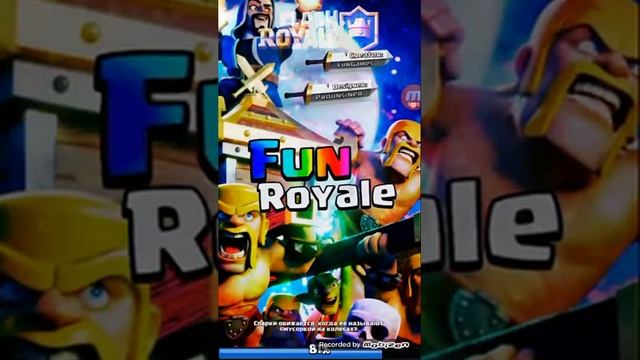 Зервак клеш роюль смотреть онлайн