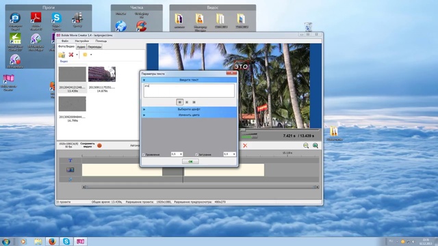 (ч.1) видеоредактор Bolide Movie Creator
