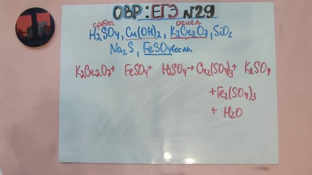 Химия ЕГЭ: Задание №29, ОВР.