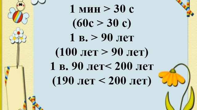 Урок 163 математики, 3 класс, 4 четверть