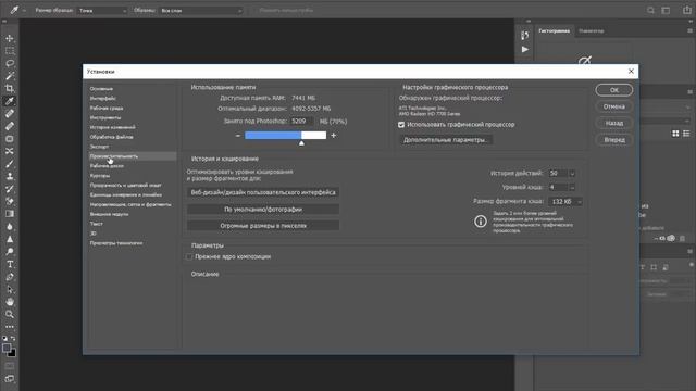 Как быстро настроить Photoshop? Инструкция для новичков. смотреть онлайн