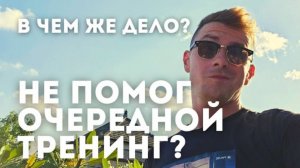 С тобой что-то не так?! Или дело в другом?