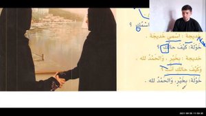 Арабский перед тобой Урок № 2 (Байна ядайк 1 том)