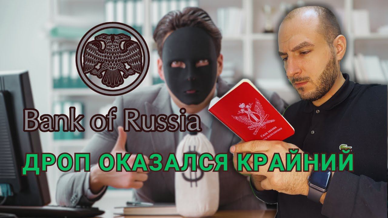 Обнал похищенных средств у граждан России ⚠️  (1-я часть)