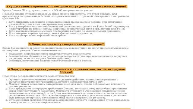 ДЕПОРТАЦИЯ ИЗ РОССИИ - все подробности здесь