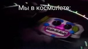 Фнаф 9 мем(Music man люто флексит)