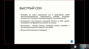 Фарма ВСЕ 4.1. Нейрофармакология. Физиология сна.mp4