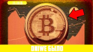 САМОЕ ВРЕМЯ ПОКУПАТЬ БИТКОИН! НЕ ВЕДИСЬ НА ЗАГОН В АЛЬТЫ НА ХАЯХ! ПОЧЕМУ ЭТО НЕ БУЛЛРАН? ПРОГНОЗ BTC