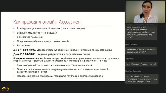 Ассессмент центр в онлайне смотреть онлайн