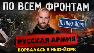 Микрорайон «Канал» Часов Яра – наш, очередной прорыв на Дзержинском направлении, российские войска