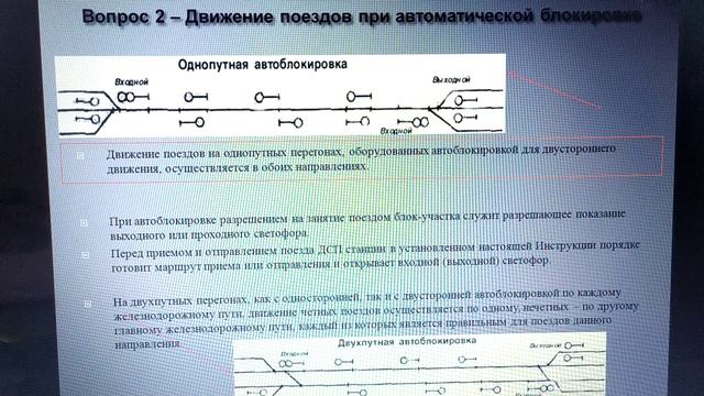 Яковлева Т Г  Движение поездов при ПАБ, АБ, диспетч централиз