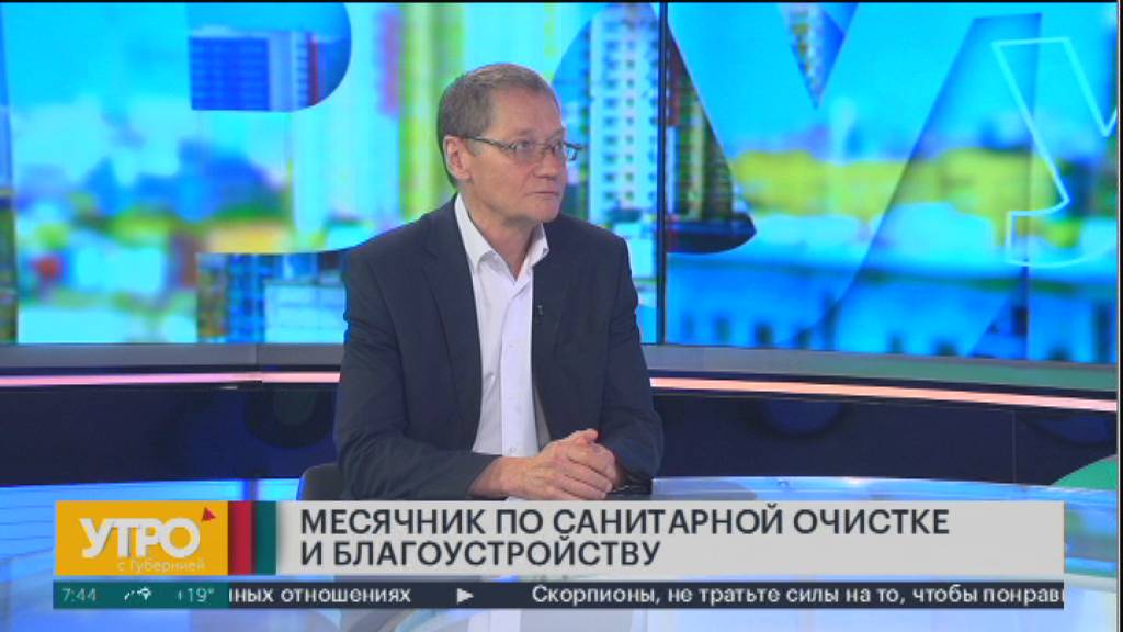 Месячник по санитарной очистке и благоустройству. Утро с Губернией. 04/09/2024. GuberniaTV