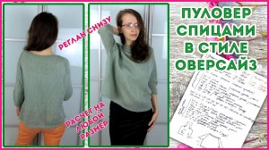 Легкий пуловер спицами из мохера реглан снизу в стиле оверсайз