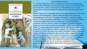Виртуальное знакомство "Анатолий Рыбаков: биография и творчество"
