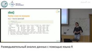 Разведывательный анализ данных с помощью языка R - 3. Введение в Тidyverse