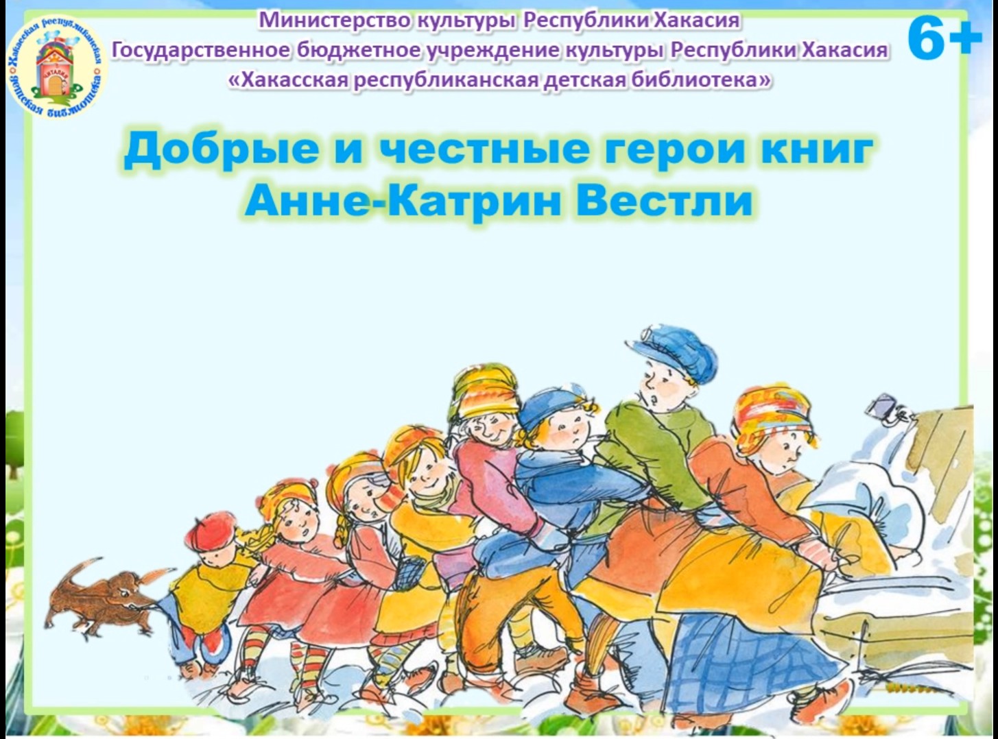 Анне катрин вестли книги. «Герои. Честные истории» 12+. Анне Вестли фильмы и сериалы.