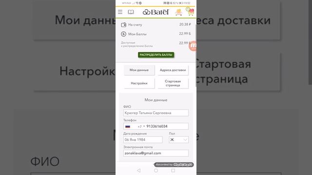 Как #изменить #личные #данные