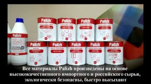 Полный ассортимент продукции Palizh