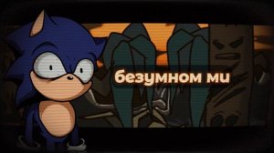 Faker with RUS lyrics (русский кавер) | Vs Sonic.EXE with lyrical cover
