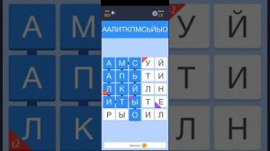 Грааль Игра "Слово" ирование