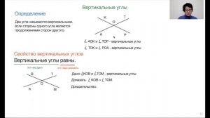 Вертикальные углы. Геометрия. 7 класс