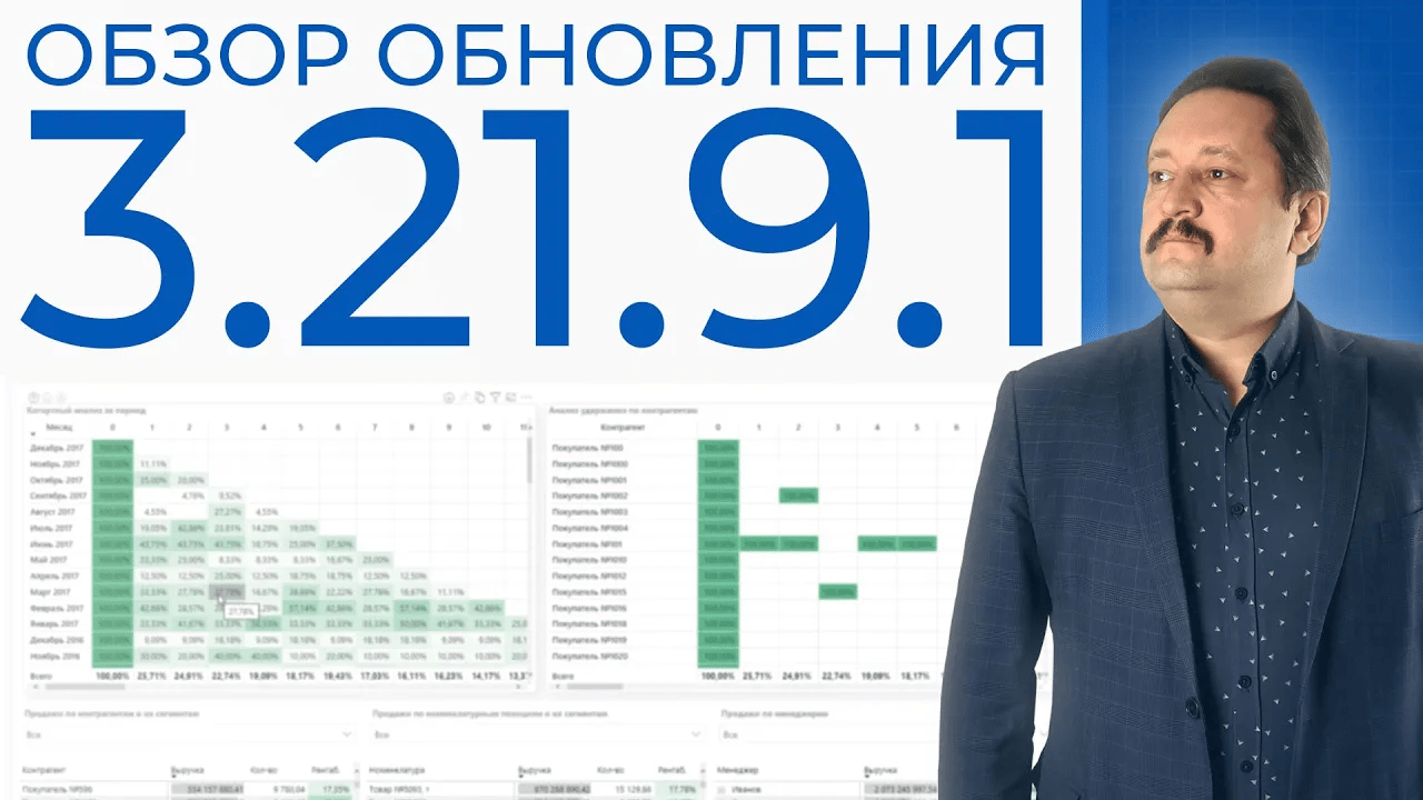 Обзор обновления 3.21.9.1 | Новая версия Business Scanner