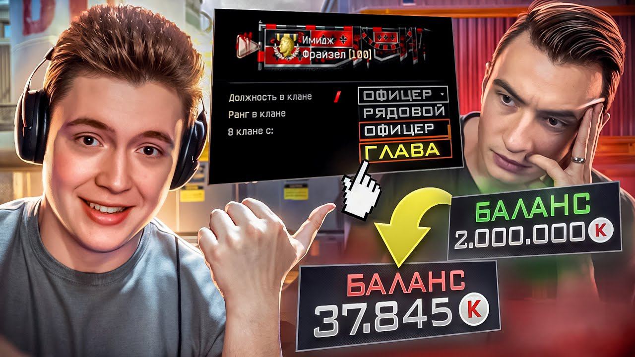 ВЗЛОМАЛ КВАРТИРУ Х-МЕДИУМА И УКРАЛ КЛАН ИМИДЖ + ЕГО КРЕДИТЫ в WARFACE смотреть онлайн