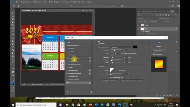 календарь домик в графическом редакторе Photosop смотреть онлайн