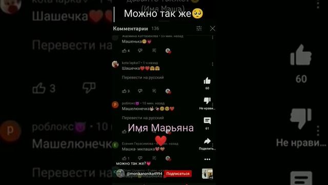 можно так же ?  Имя Марьяна