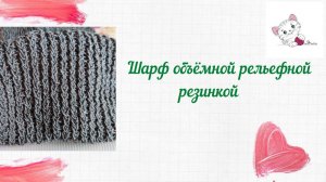 Как связать шарф спицами для начинающих пошагово.