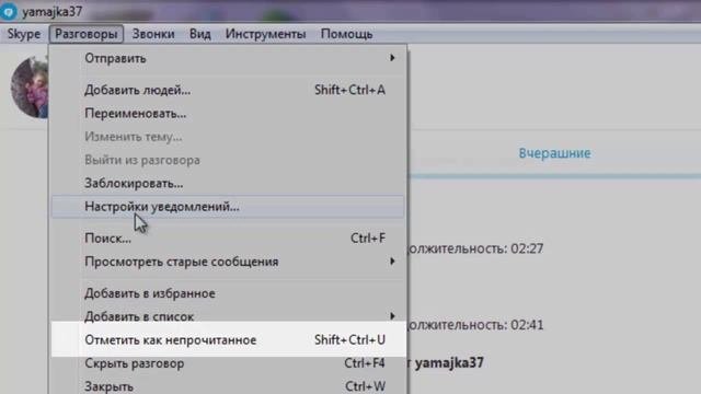 Как отметить сообщение в Skype, как непрочитанное