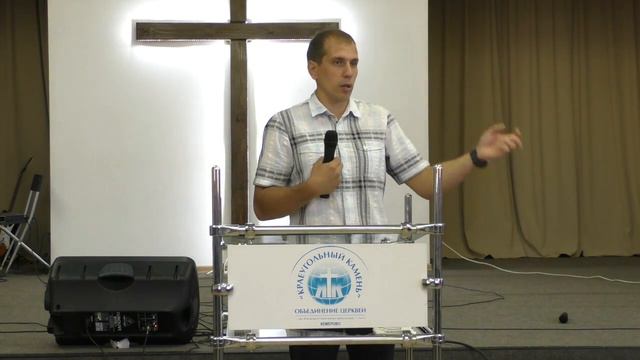 пастор Денис Матвеев В поисках сокровища 4/09/16 смотреть онлайн